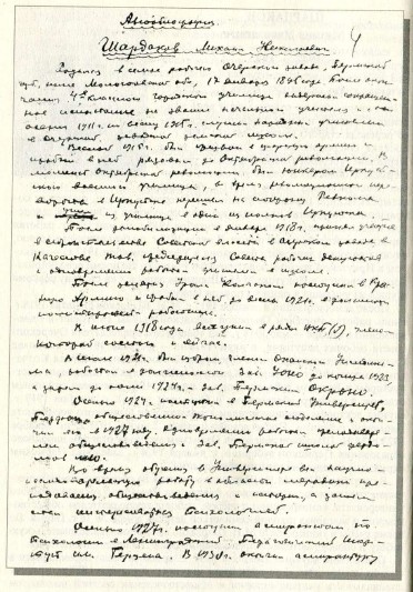 Автобиография М. Н. Шардакова
