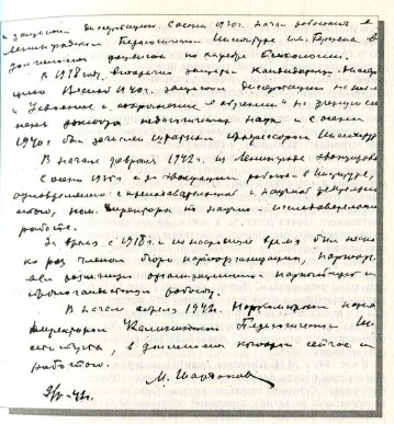 Автобиография М. Н. Шардакова (продолжение)